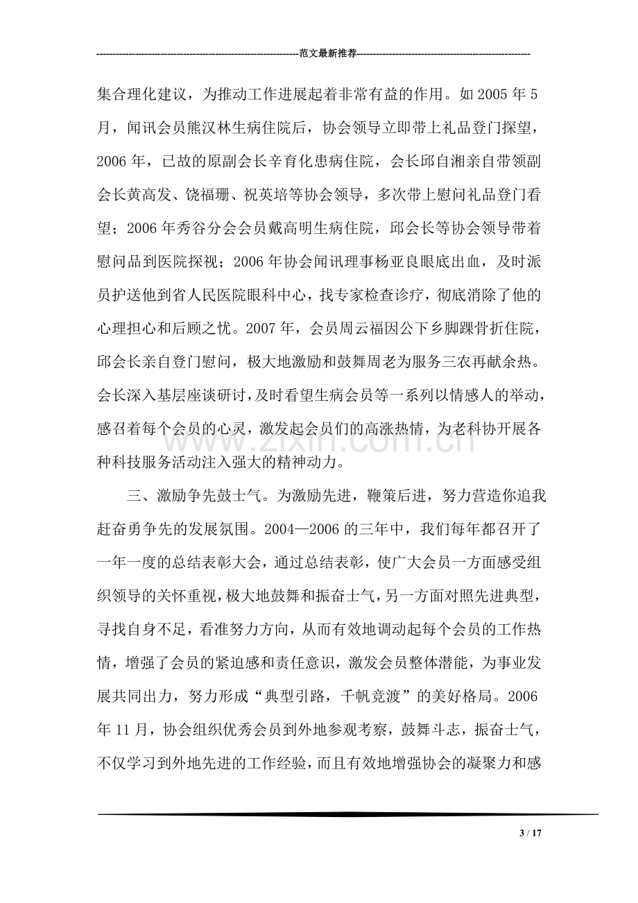 XX县老科协事迹材料.doc_第3页