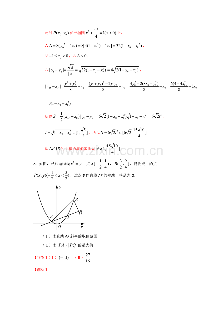 浙江省各年高考卷中圆锥曲线大题教学内容.doc_第2页