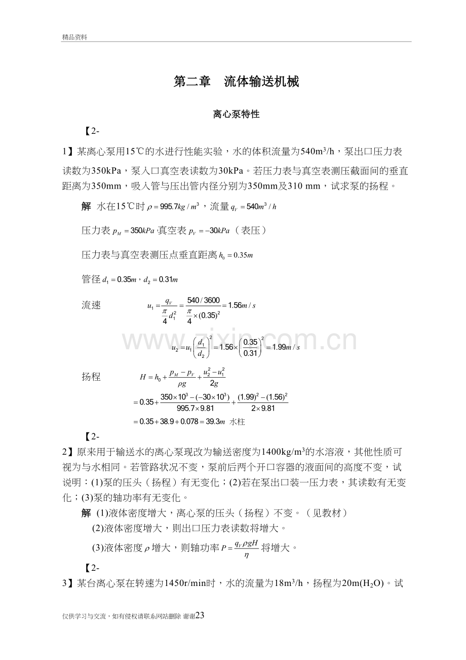 第二章--流体输送机械答案演示教学.doc_第2页