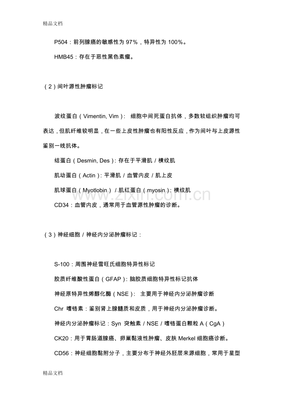 肿瘤免疫组化指标含义大汇总培训讲学.doc_第2页