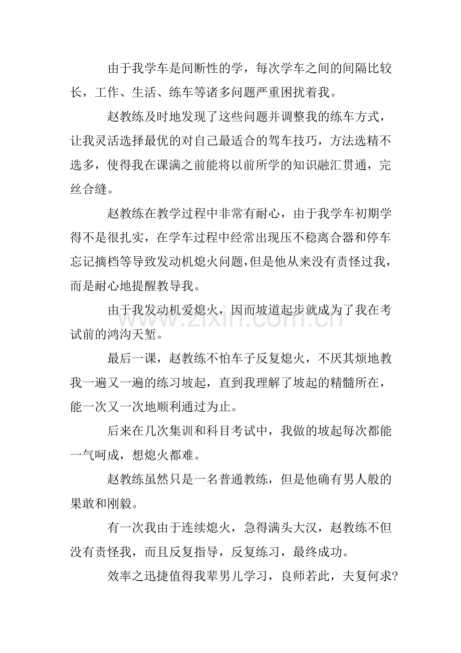 学员感谢信资料.doc_第2页