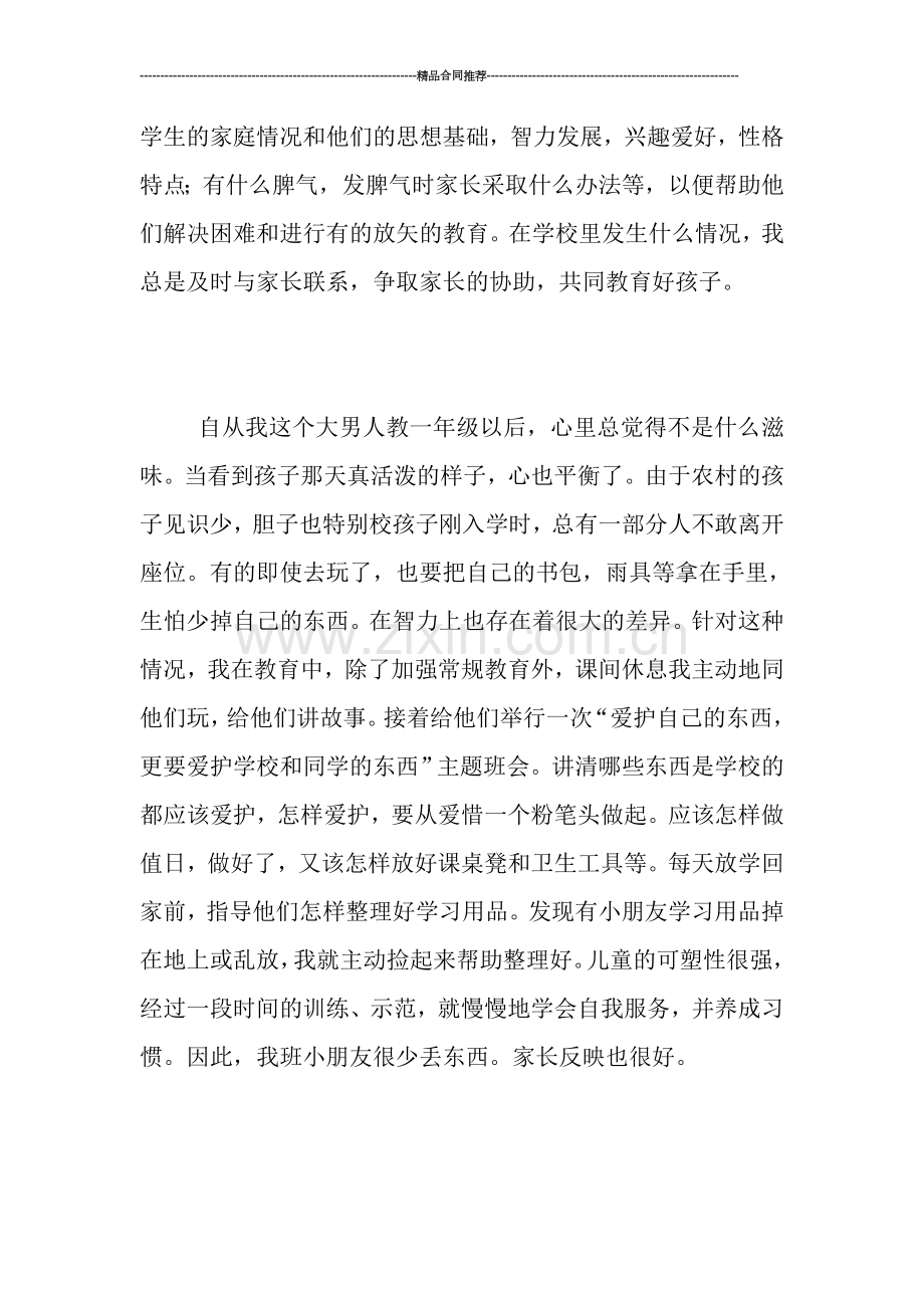 教师个人工作总结标准范文.doc_第2页