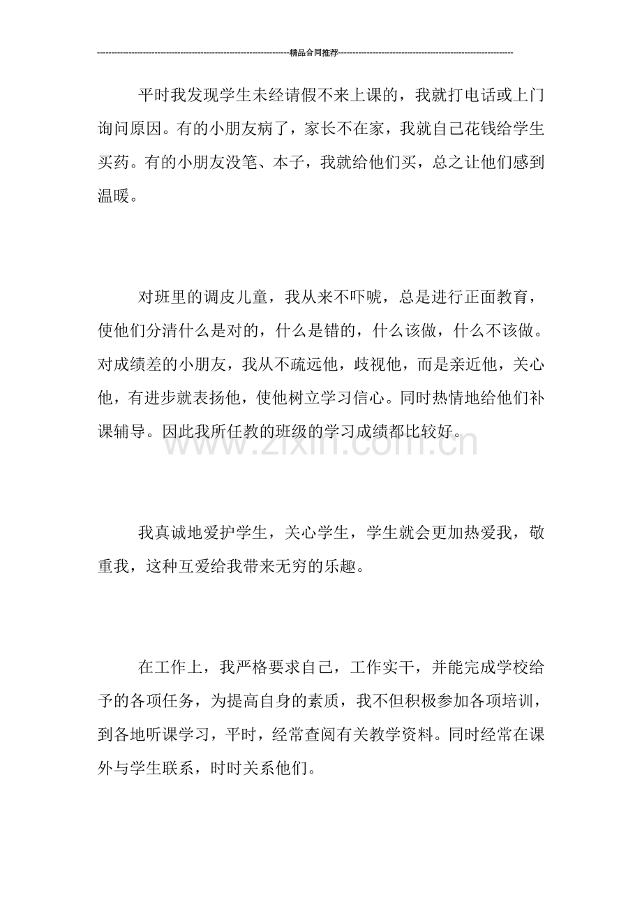 教师个人工作总结标准范文.doc_第3页