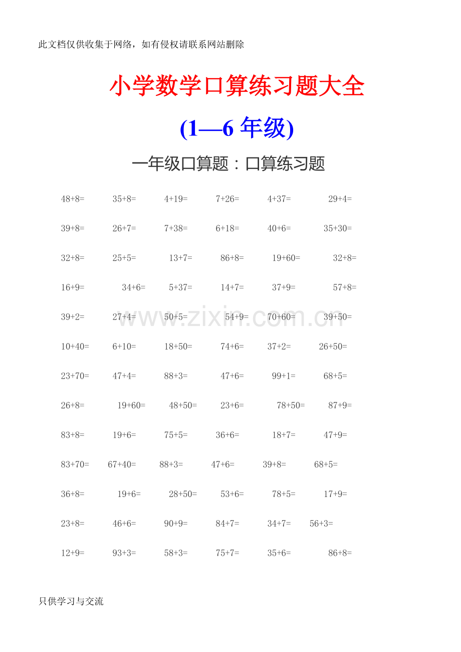 小学数学(16年级)口算练习题大全讲课稿.doc_第1页