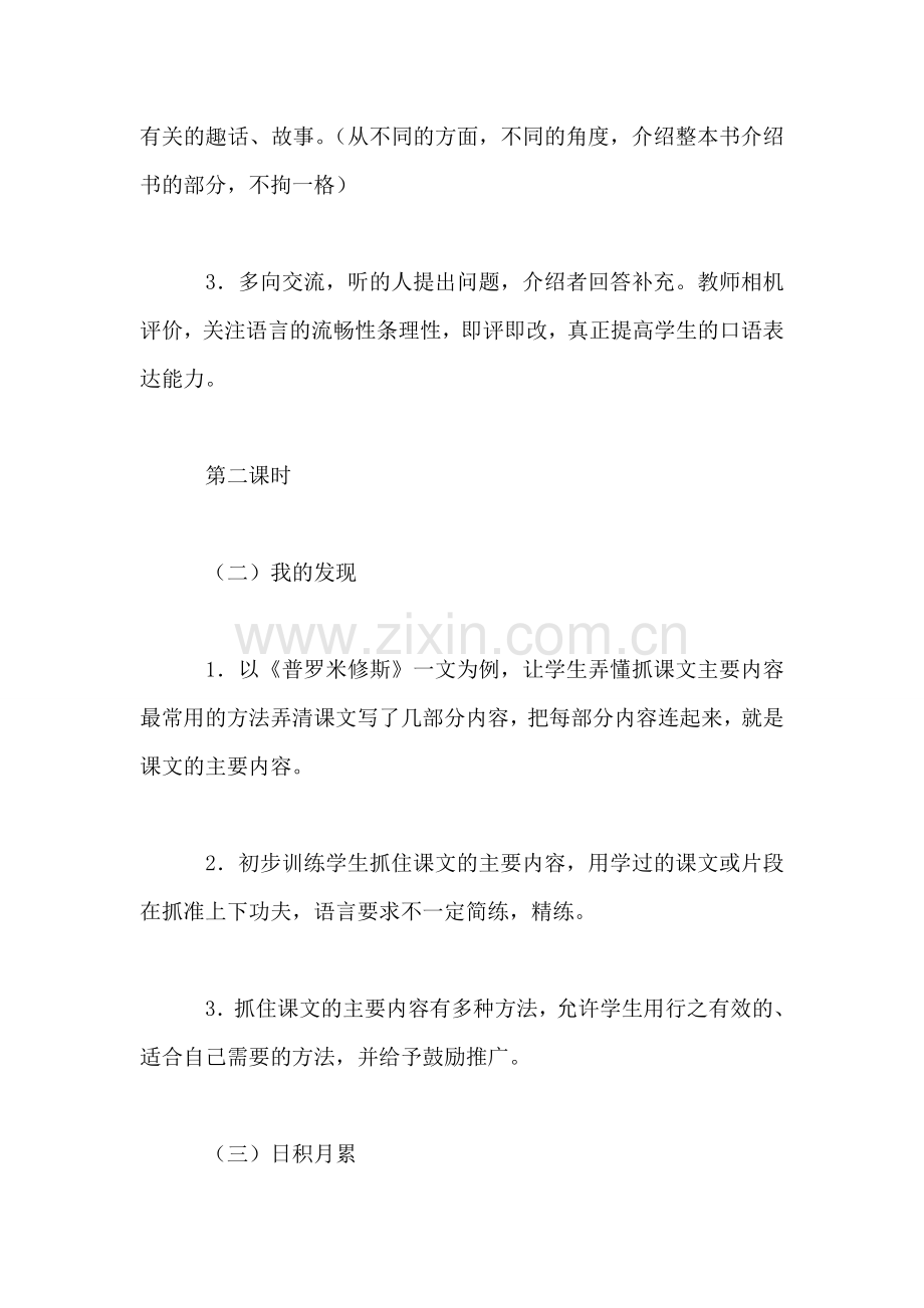 《语文园地八》教学设计一.doc_第2页