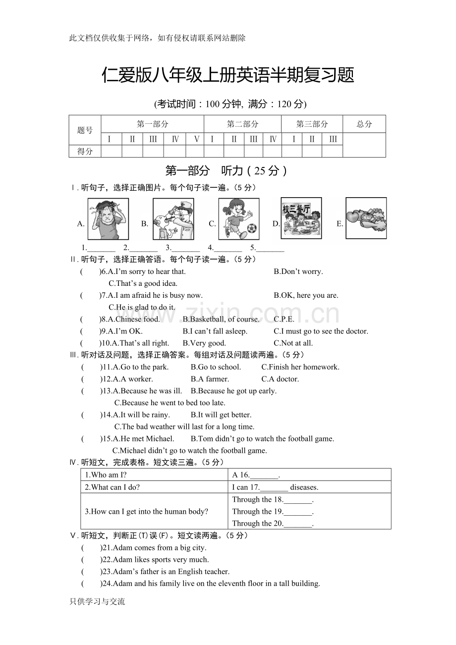 仁爱版八年级上册英语半期复习题讲课讲稿.doc_第1页