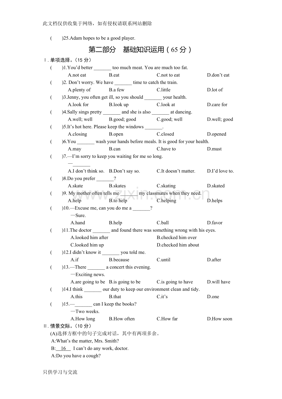 仁爱版八年级上册英语半期复习题讲课讲稿.doc_第2页