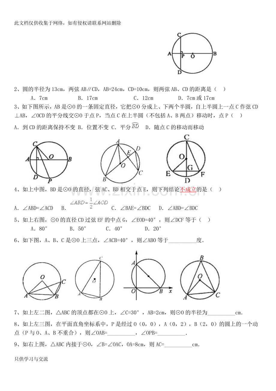 初三数学圆的性质定理资料讲解.docx_第2页