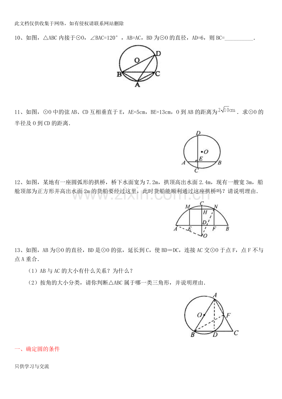 初三数学圆的性质定理资料讲解.docx_第3页