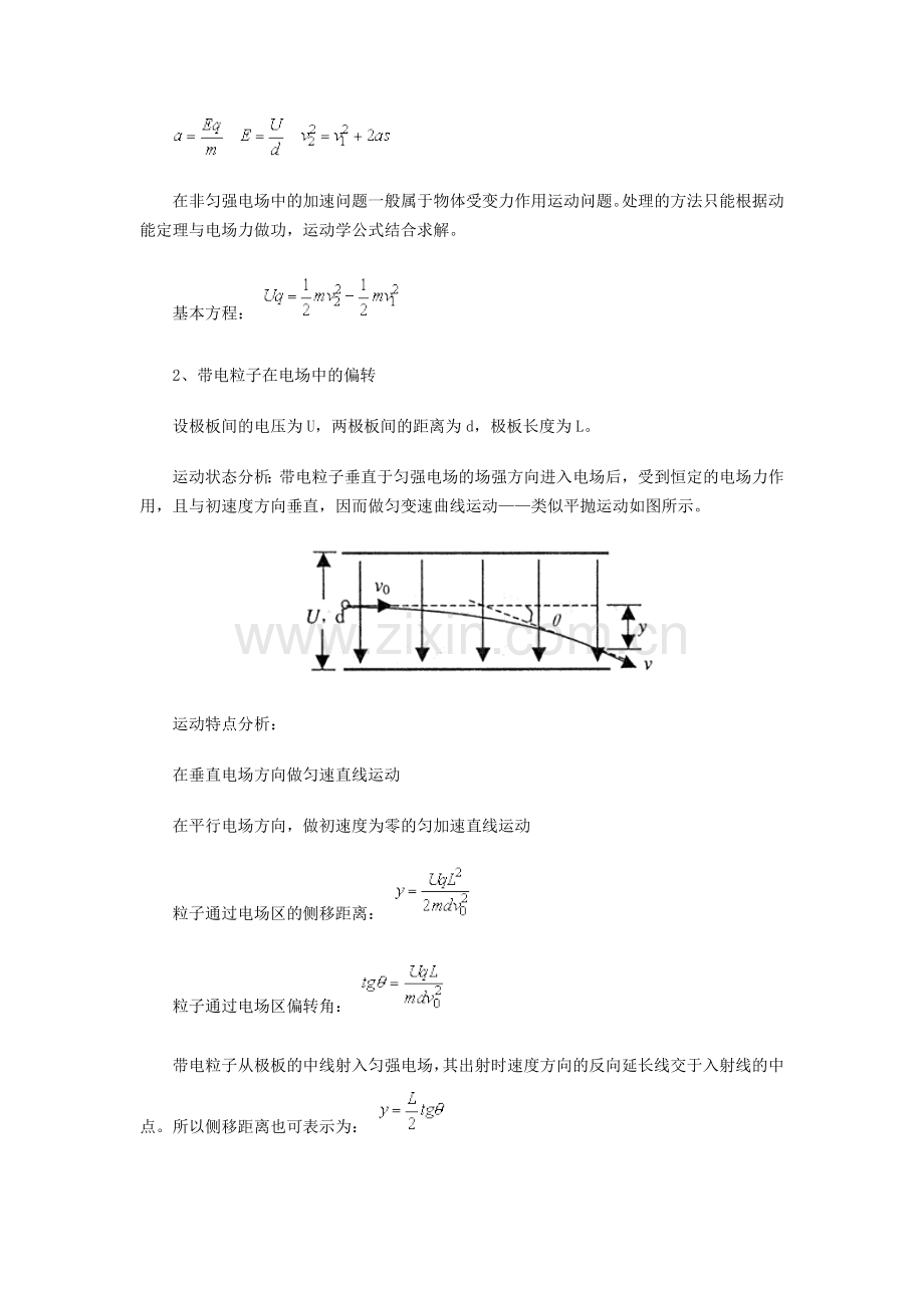 电场磁场专题复习.doc_第3页