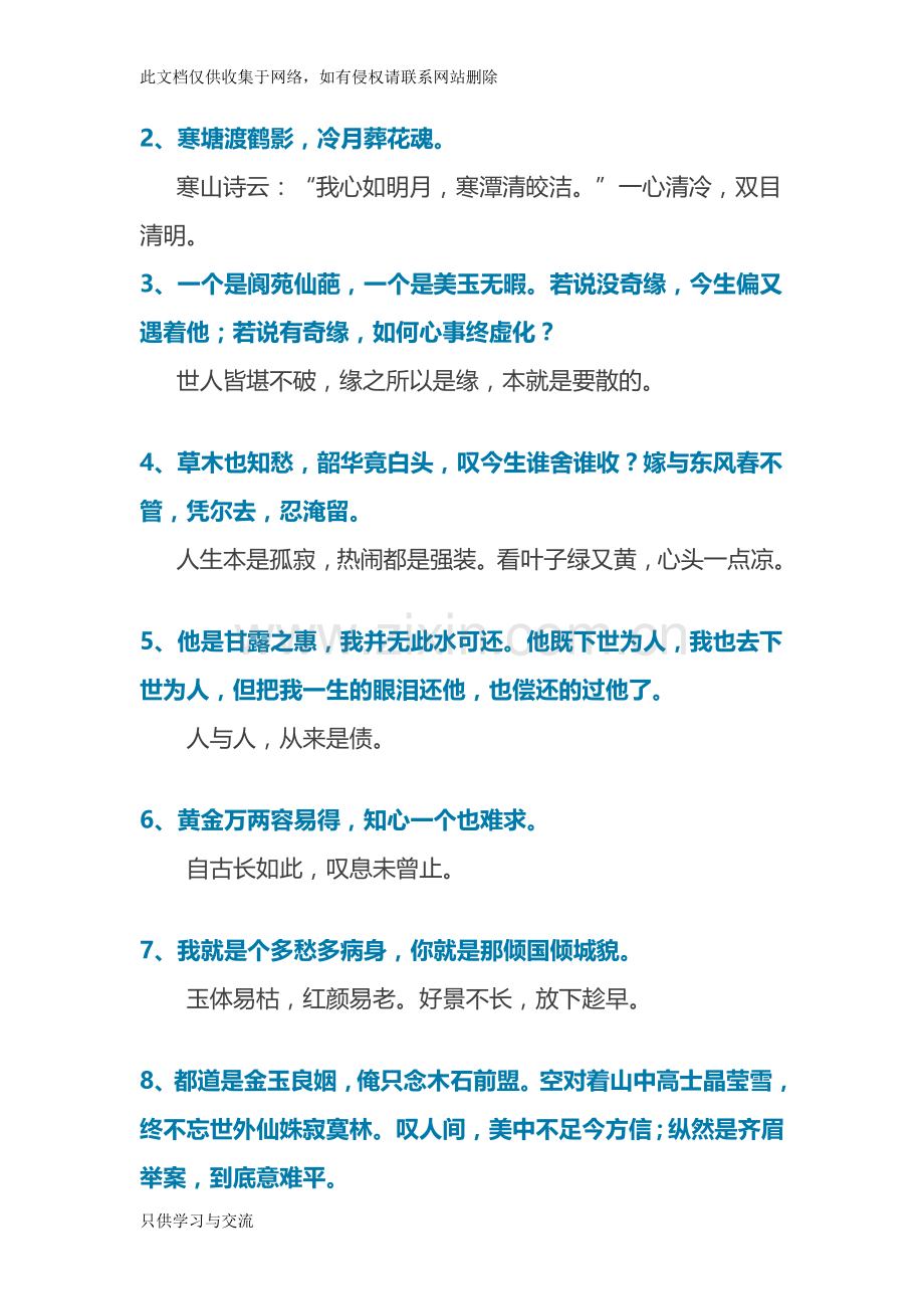 四大名著最动人的60句话学习资料.doc_第2页