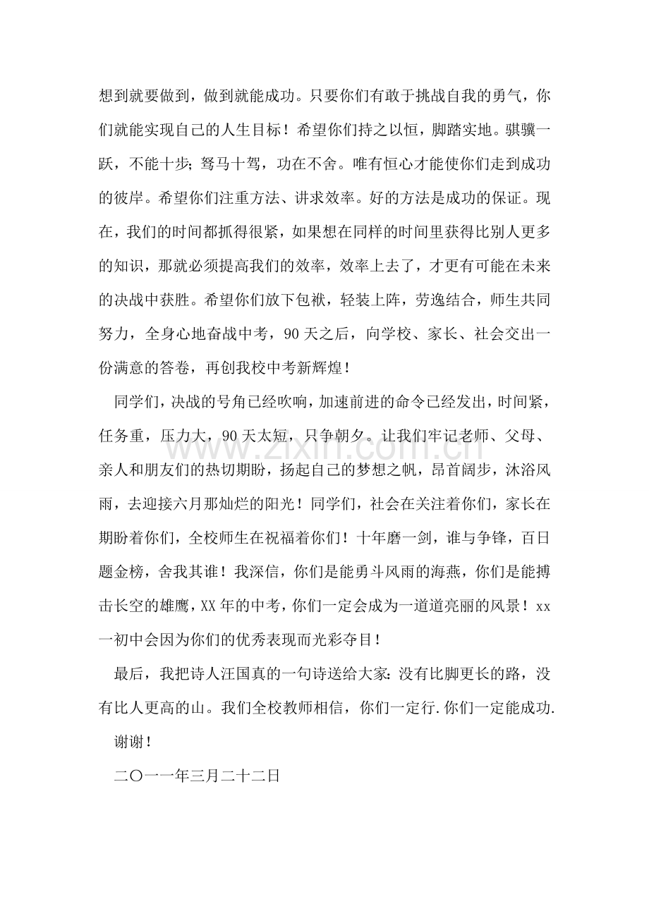 在九年级中招冲刺动员会上的讲话.doc_第2页