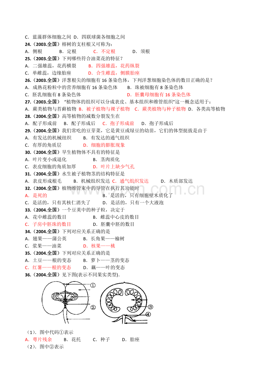 2001-全国植物形态解剖.doc_第3页