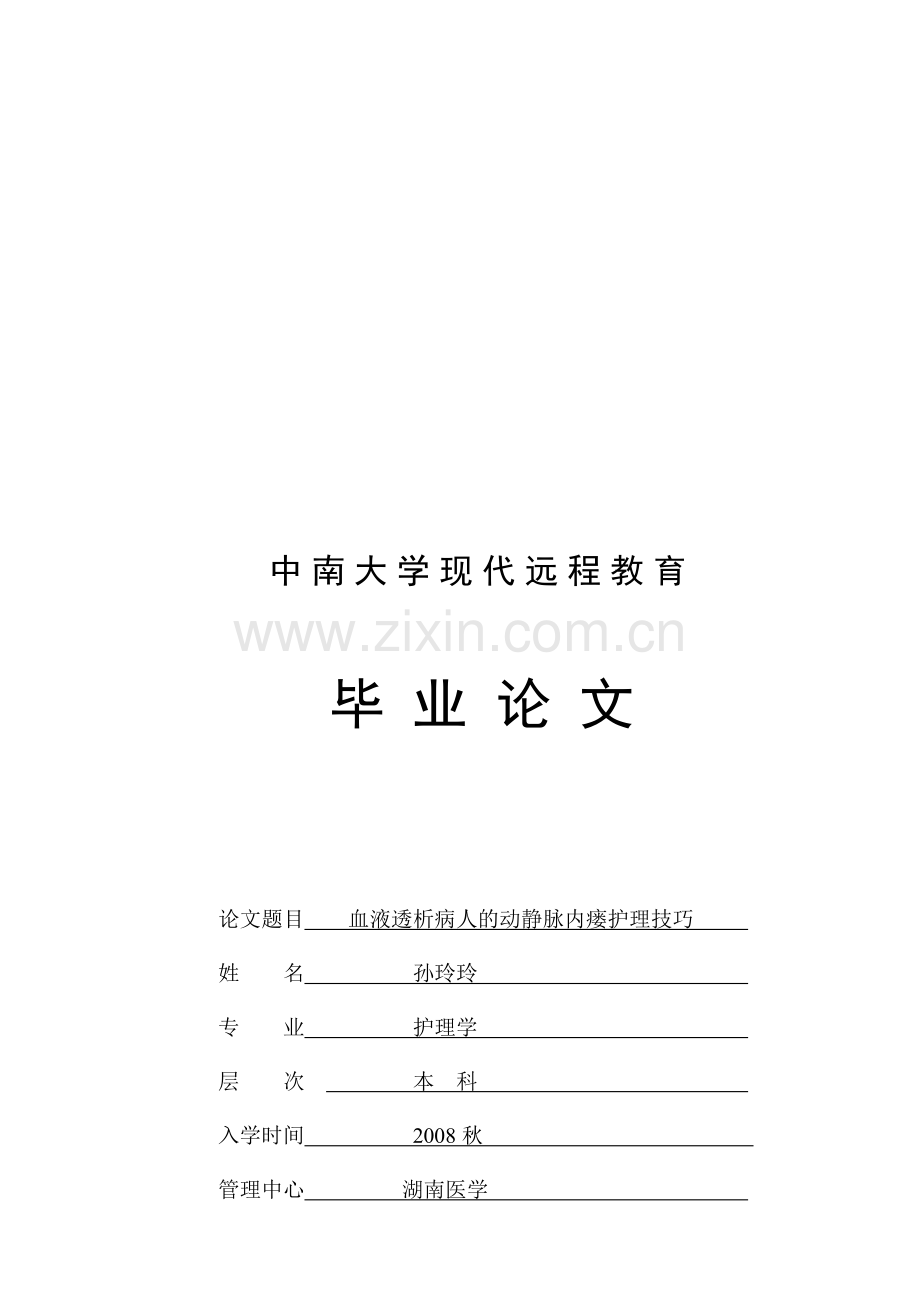 中南大学现代远程教育.doc_第1页