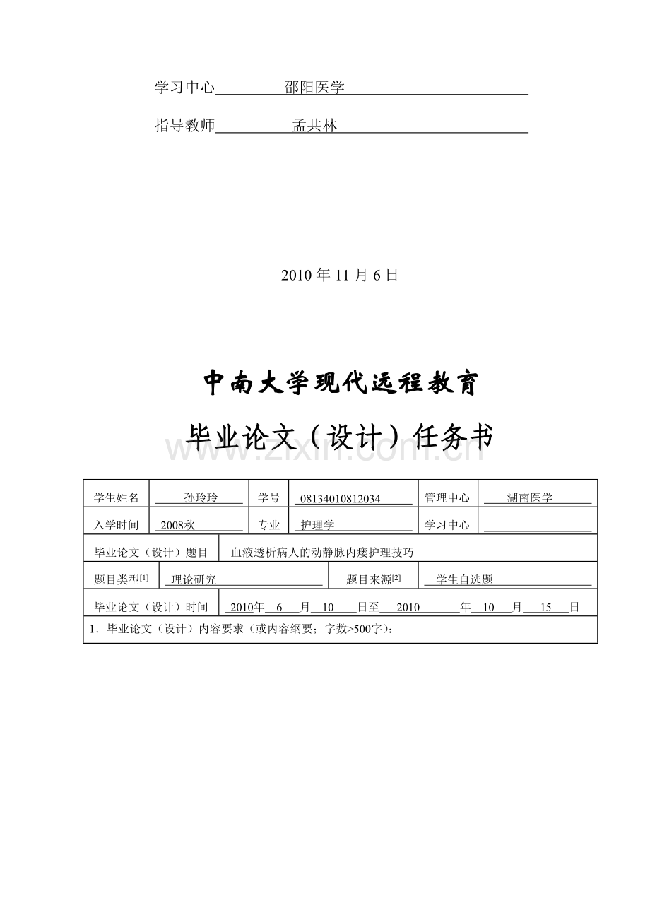 中南大学现代远程教育.doc_第2页