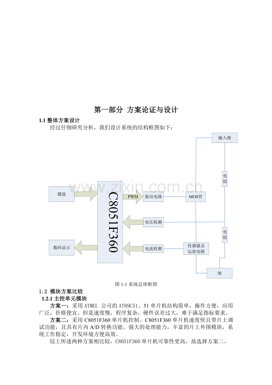 直流电子负载设计与制作论文.doc_第2页