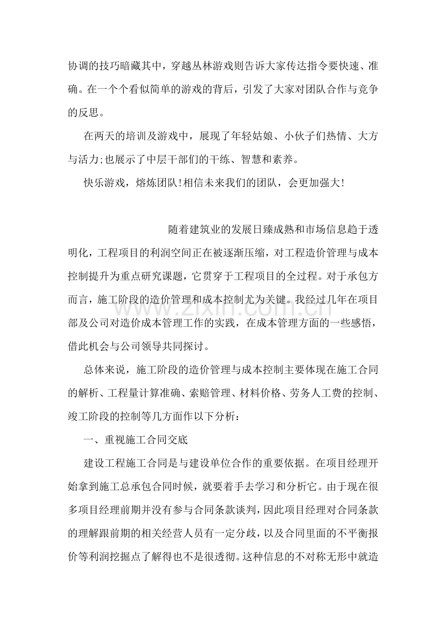 新教师拓展培训心得.doc_第2页