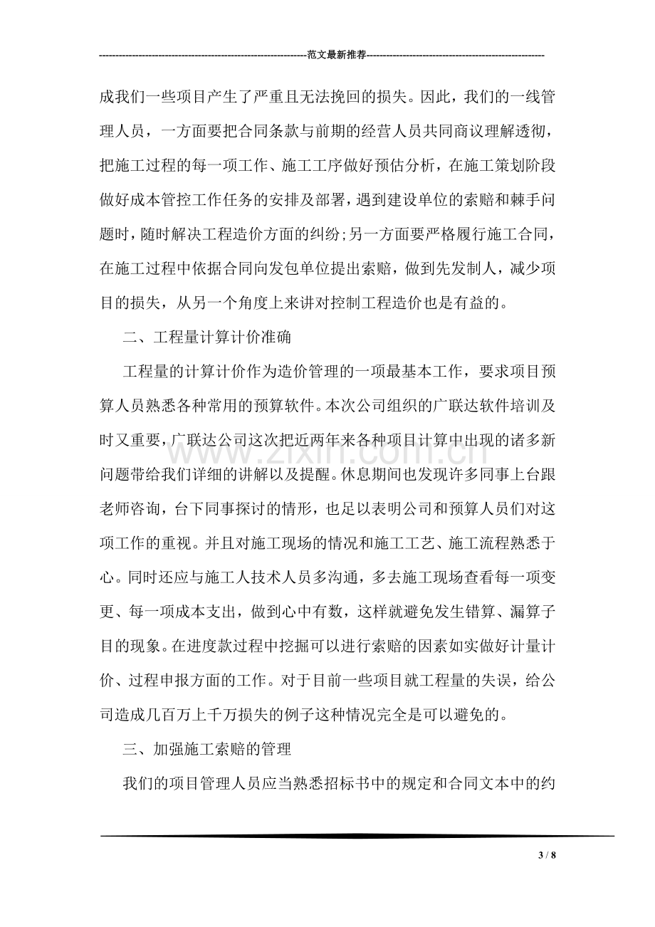 新教师拓展培训心得.doc_第3页