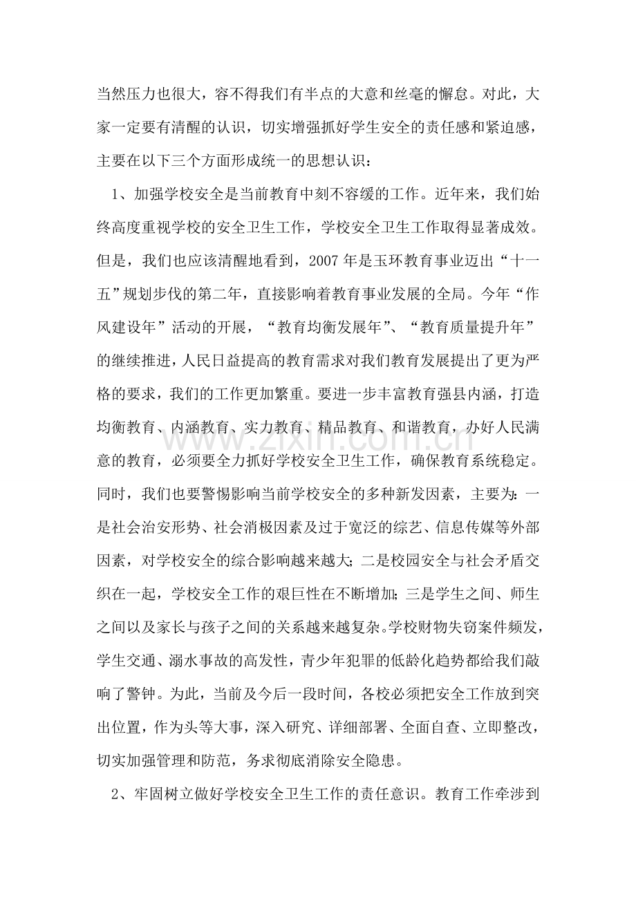 在全县教育系统安全卫生工作会议上的讲话.doc_第2页