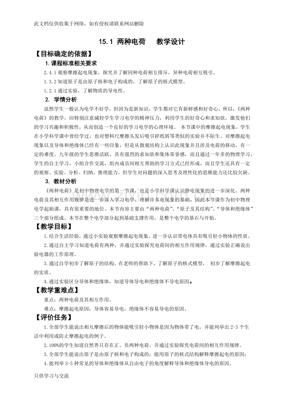 两种电荷教学设计教学总结.docx_第1页