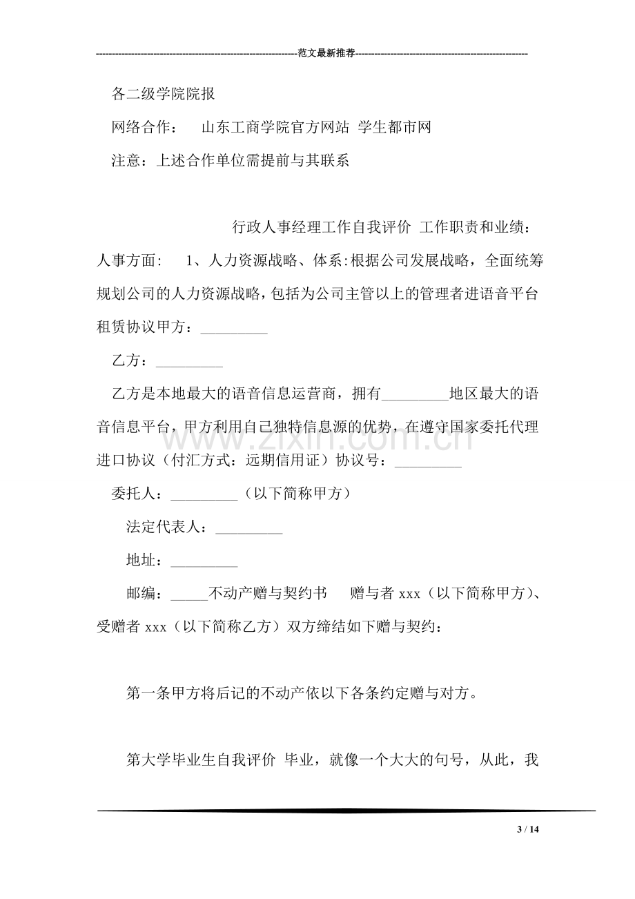 大学生校园吉尼斯活动策划书.doc_第3页