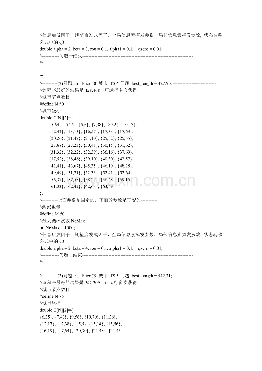 蚁群算法源代码.doc_第2页