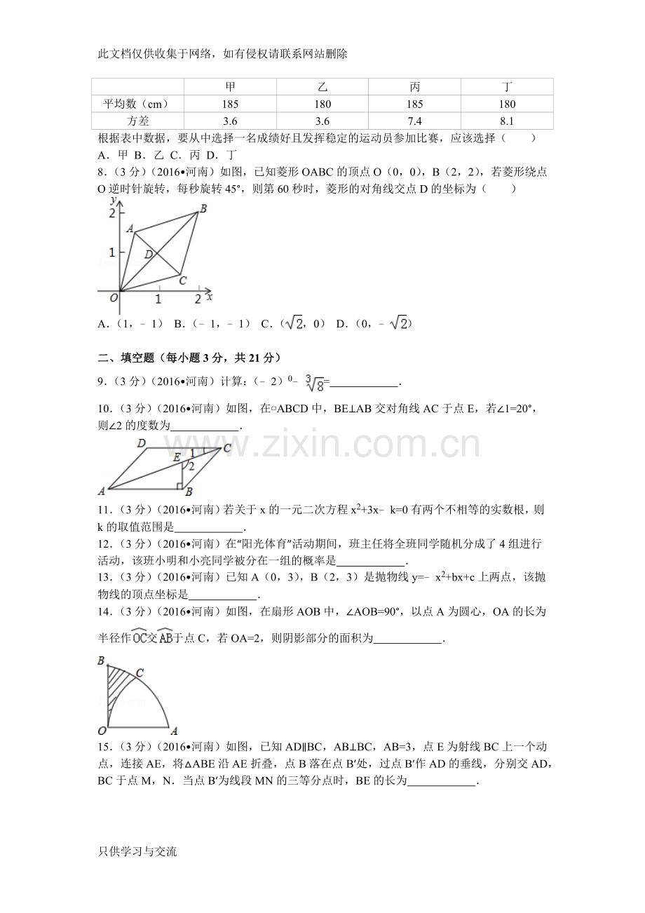 河南省中考数学试卷及解析复习课程.docx_第2页