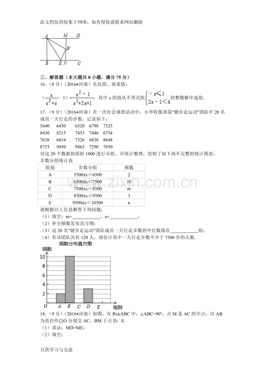 河南省中考数学试卷及解析复习课程.docx_第3页