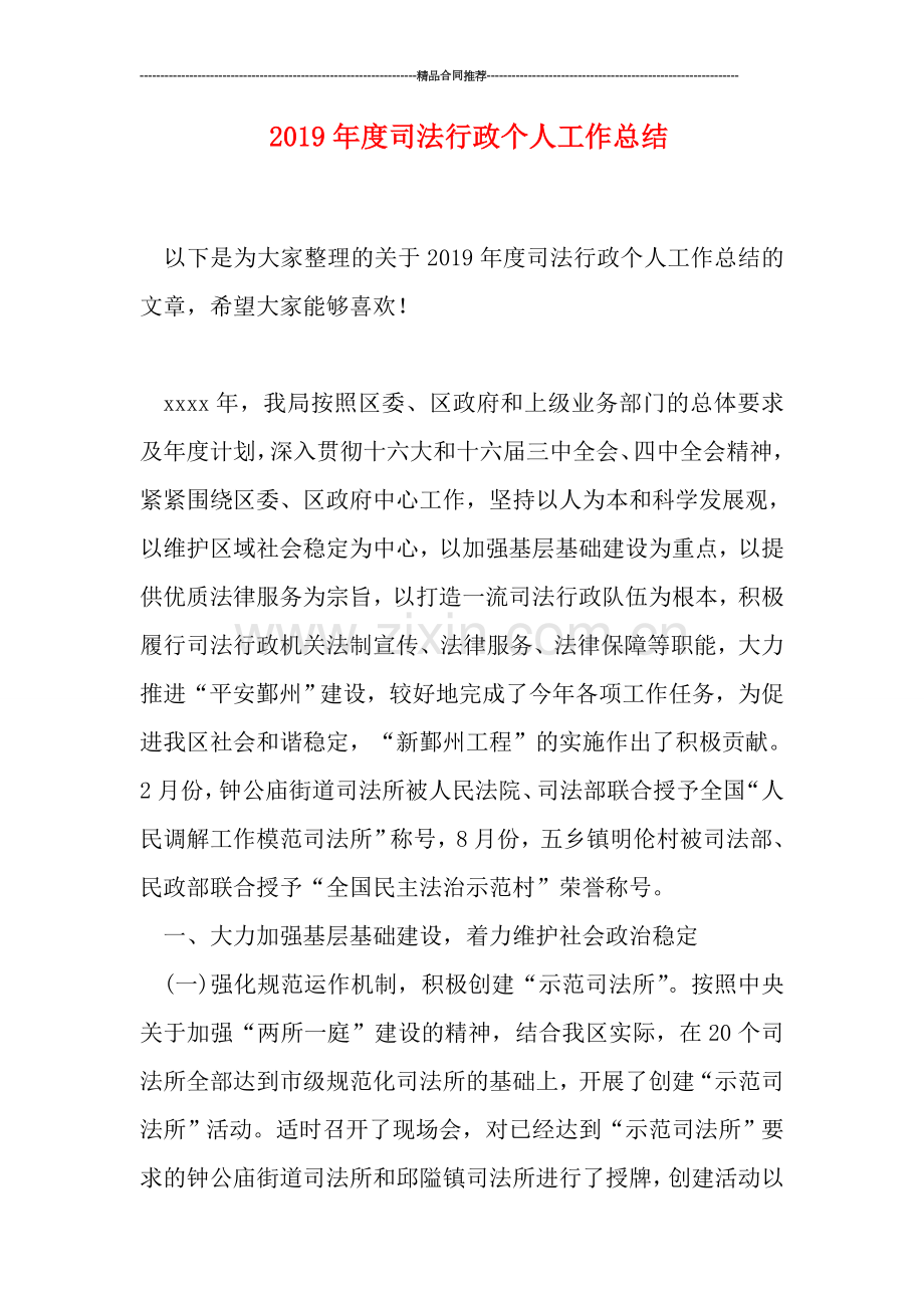 2019年度司法行政个人工作总结.doc_第1页