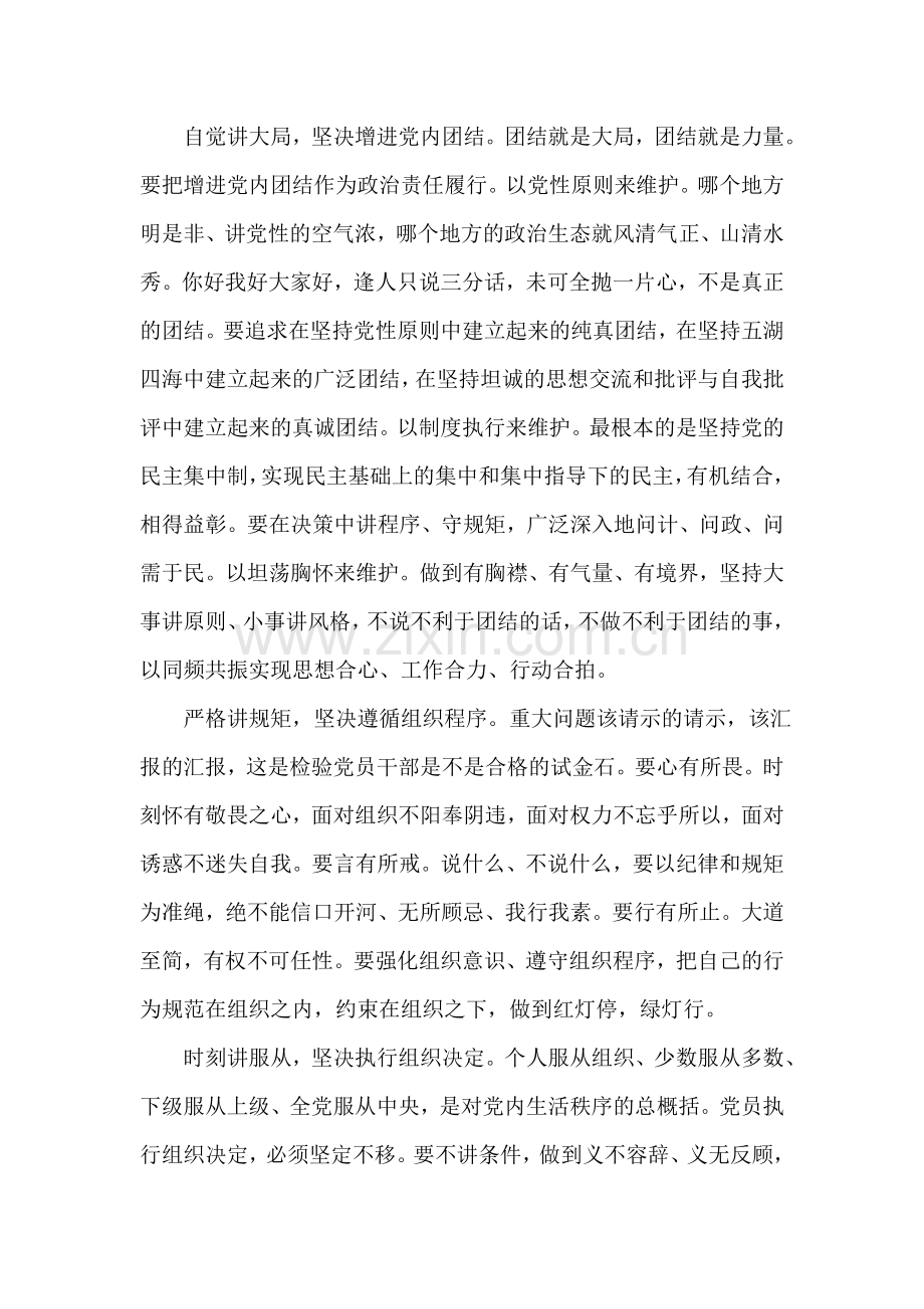 严守党的政治纪律和政治规矩表态发言稿.doc_第2页