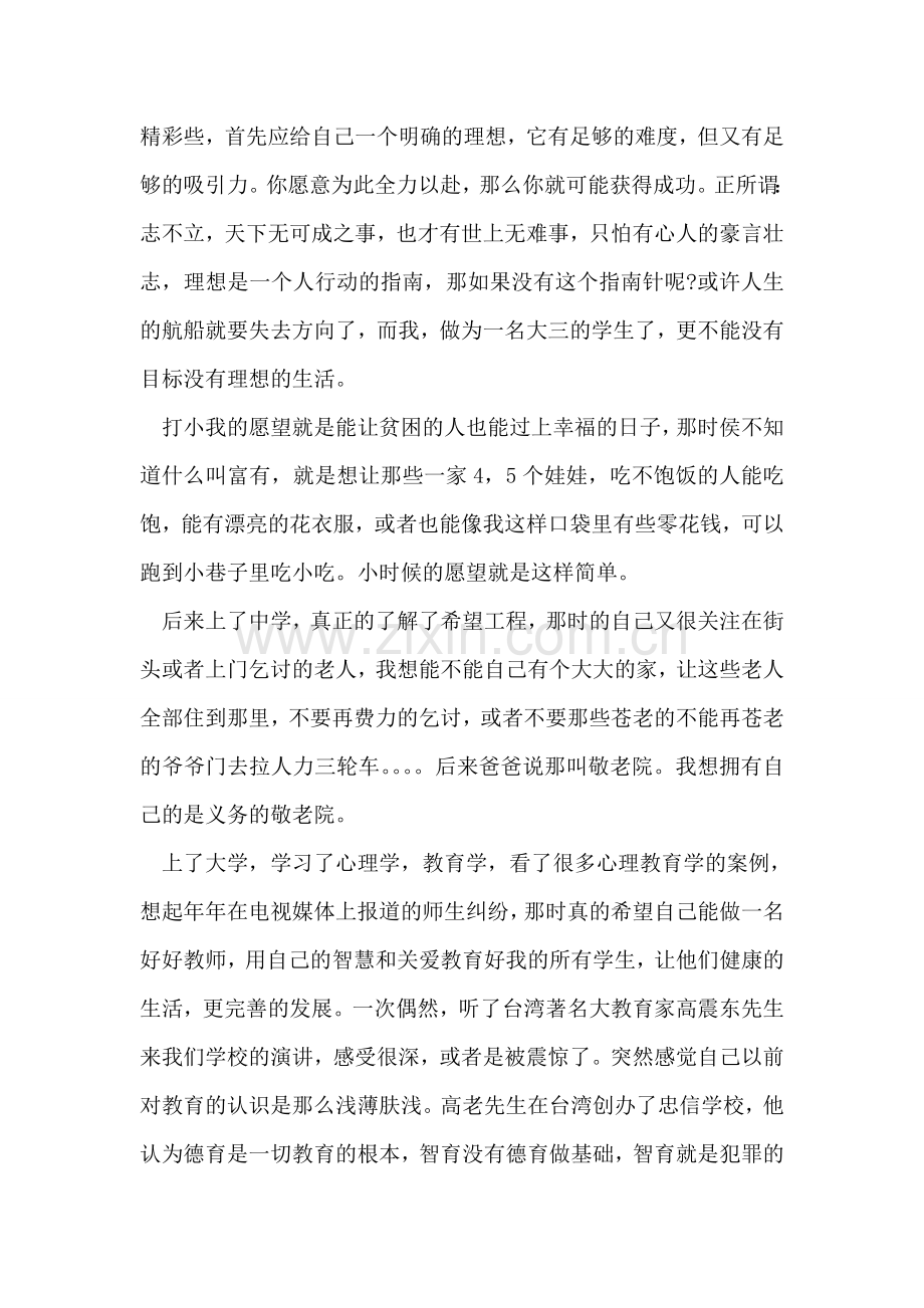 心理学专业职业生涯规划书.doc_第2页