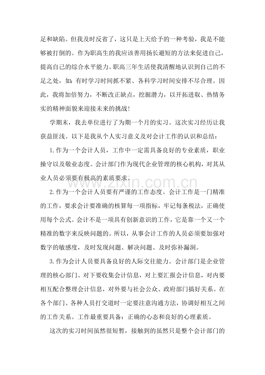 会计专业实习心得体会.doc_第2页