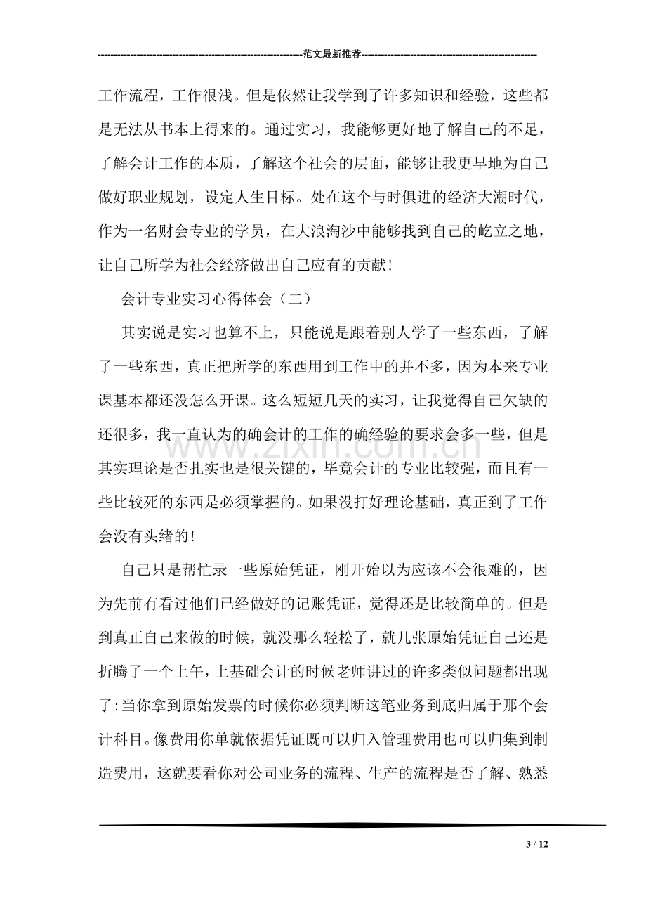 会计专业实习心得体会.doc_第3页