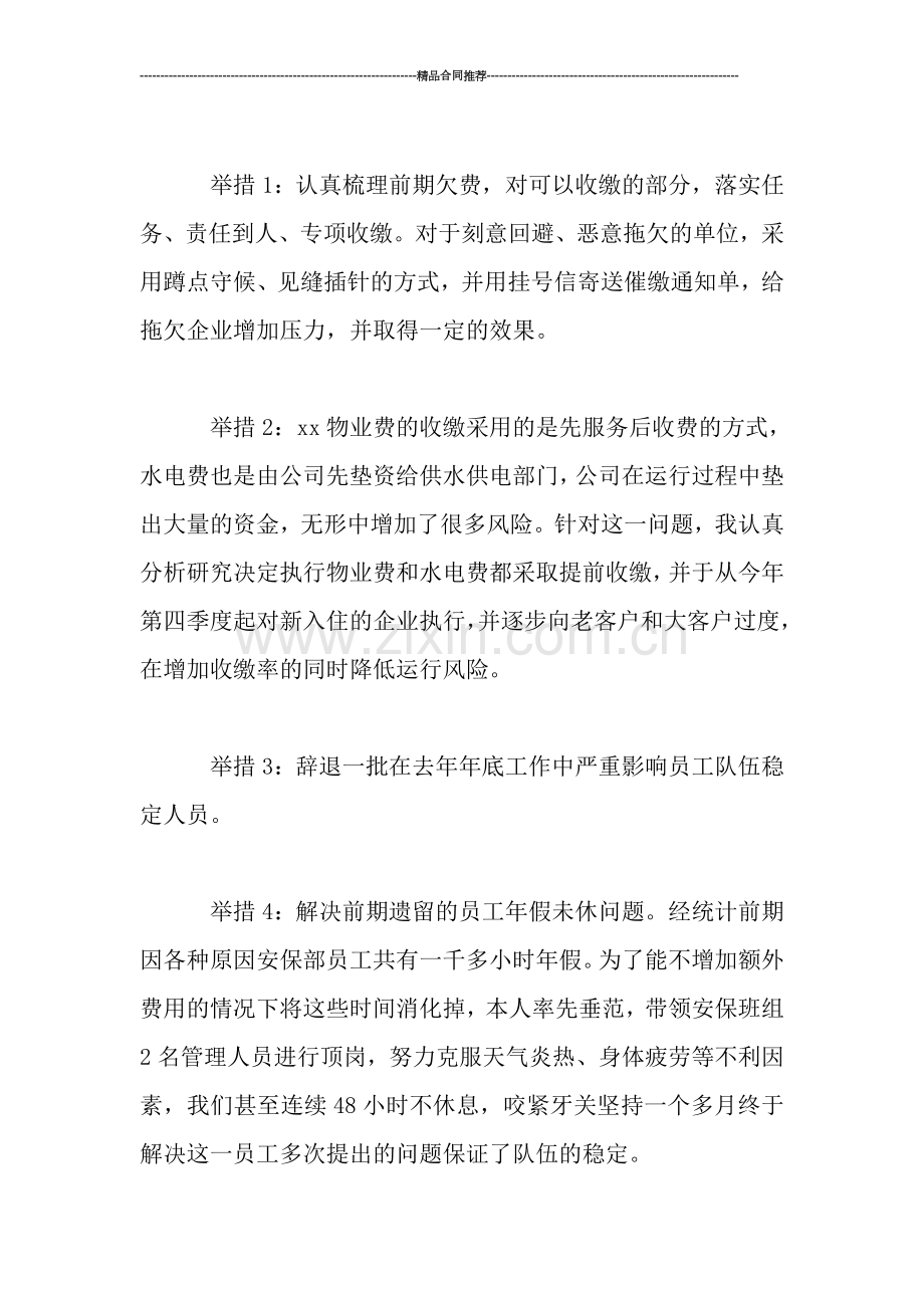 物业管理经理个人工作总结.doc_第2页