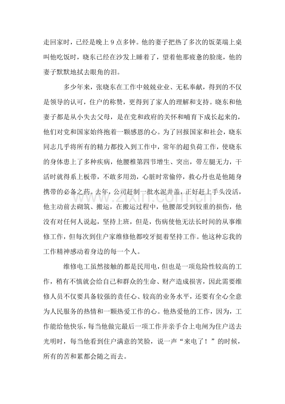 电力行业优秀个人先进事迹材料.doc_第2页