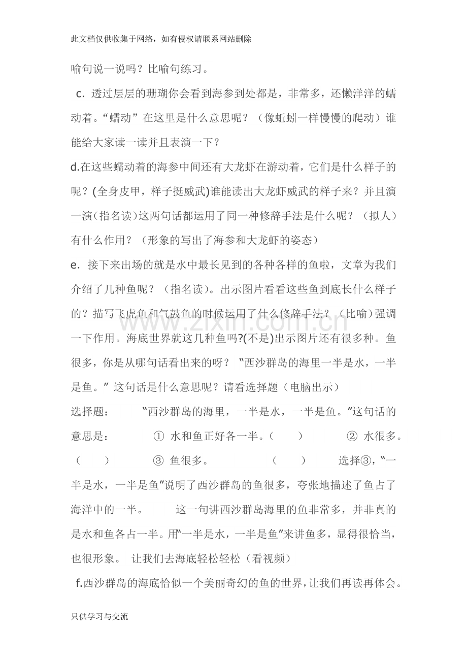 富饶的西沙群岛教学设计培训课件.docx_第3页