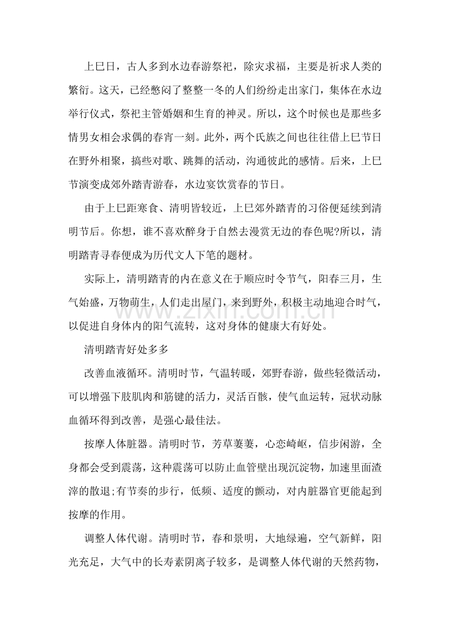 关于清明节踏青习俗的由来一览.doc_第2页