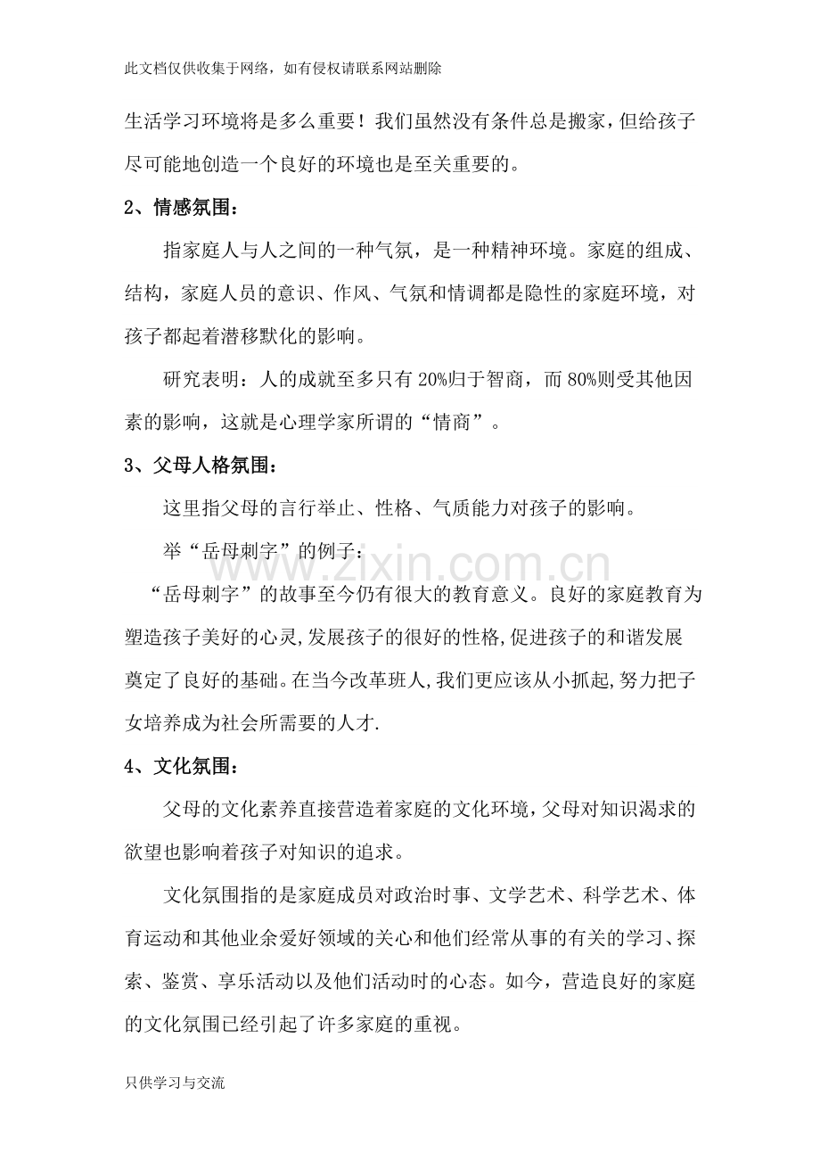 家长学校授课教案一(5)资料.doc_第2页