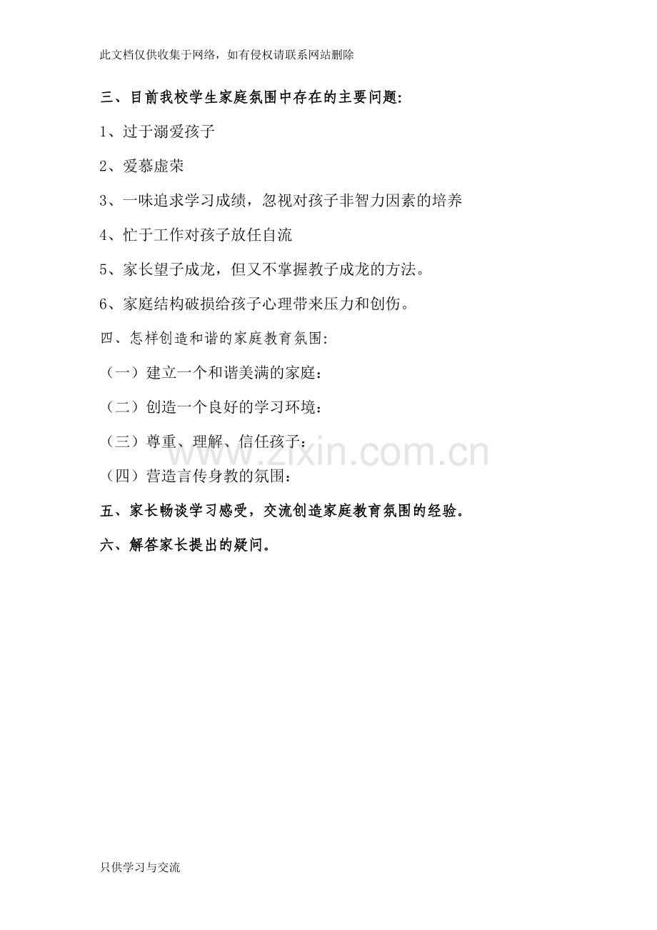 家长学校授课教案一(5)资料.doc_第3页