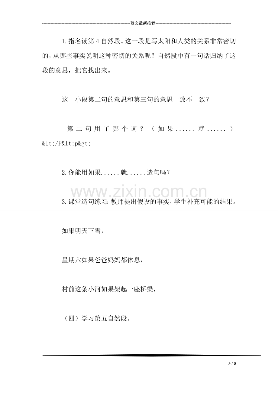 三年级语文教案——太阳2.doc_第3页