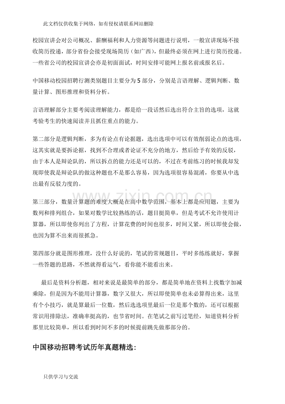 中国移动山东公司招聘考试笔试内容科目大纲试卷历年真题讲解学习.doc_第2页