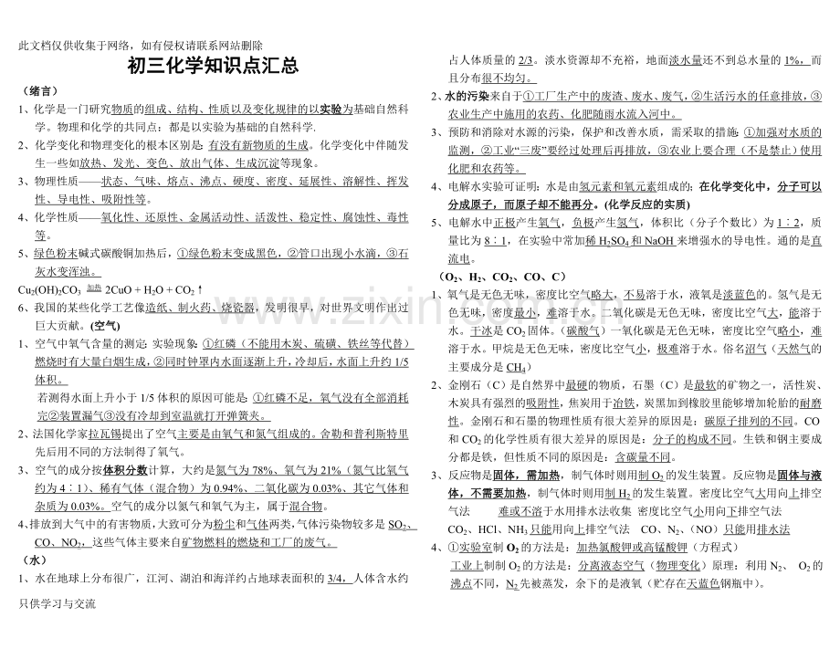 初三化学中考总复习知识点汇总[整理]新课标教学文案.doc_第1页