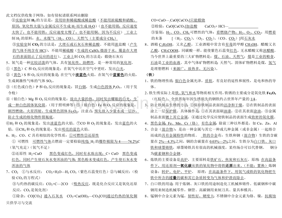 初三化学中考总复习知识点汇总[整理]新课标教学文案.doc_第2页