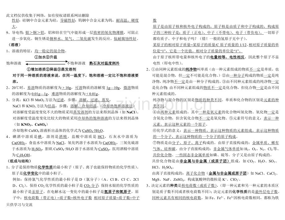 初三化学中考总复习知识点汇总[整理]新课标教学文案.doc_第3页