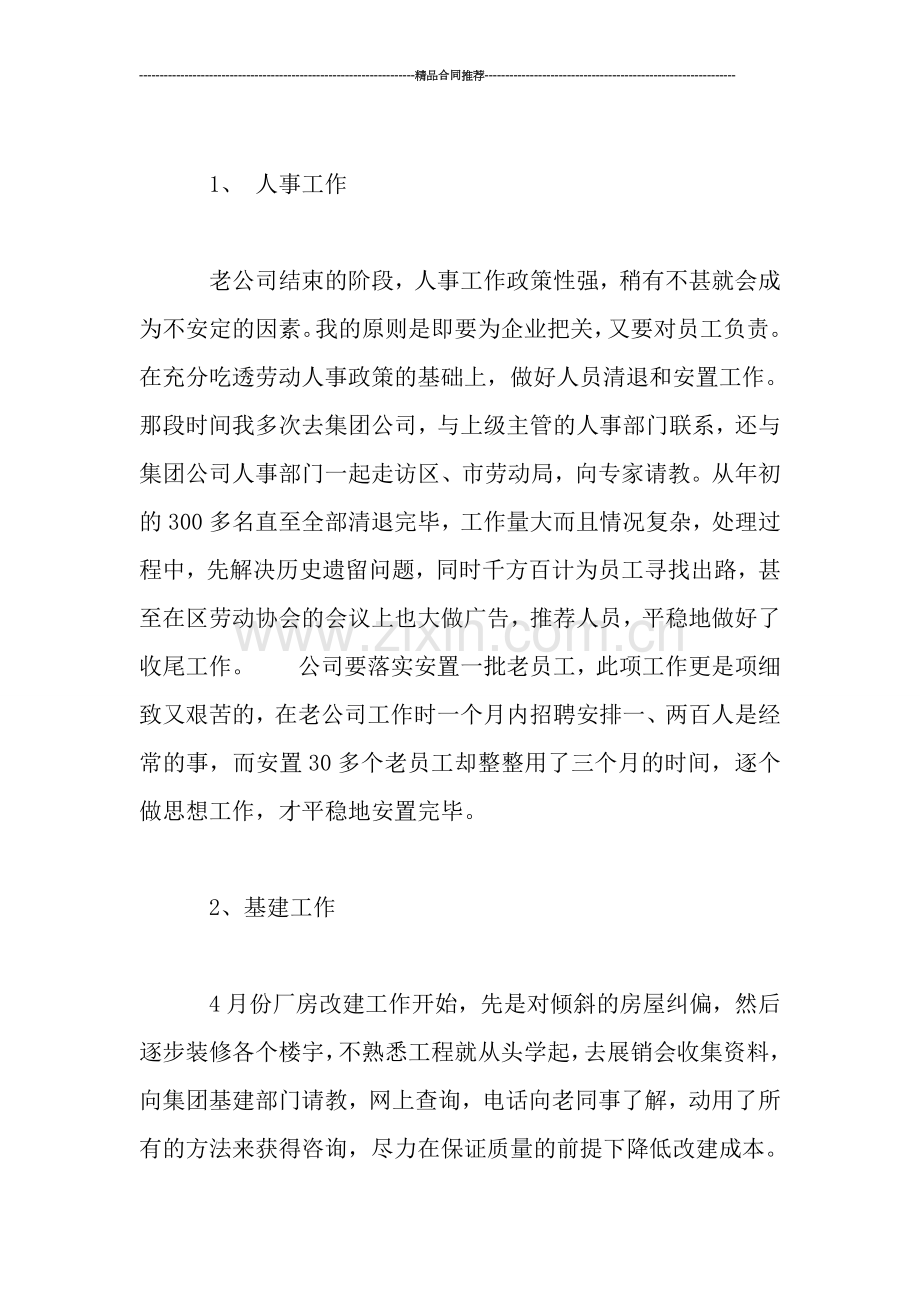 民主评议思想工作小结(公司个人).doc_第2页