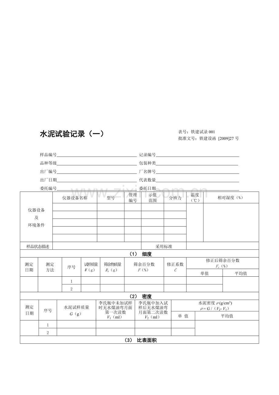 09版铁路工程试验记录(中铁隧道工程试验中心正确版)资料.doc_第1页