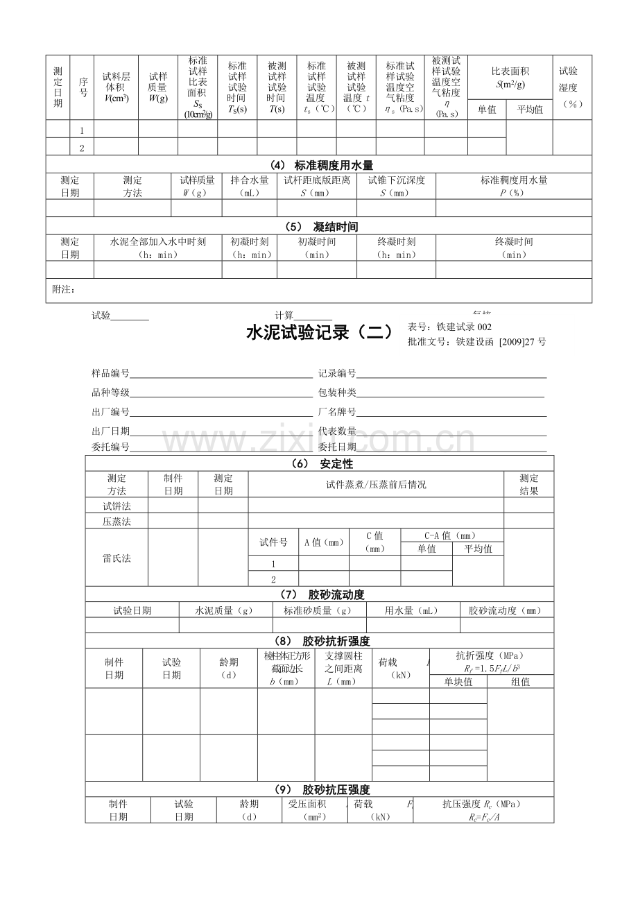 09版铁路工程试验记录(中铁隧道工程试验中心正确版)资料.doc_第2页