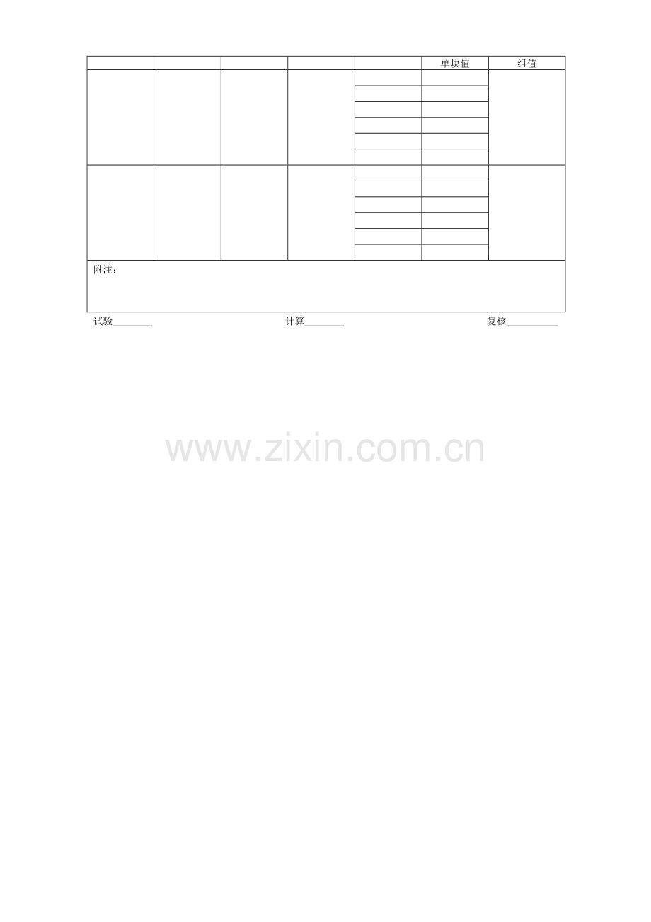 09版铁路工程试验记录(中铁隧道工程试验中心正确版)资料.doc_第3页