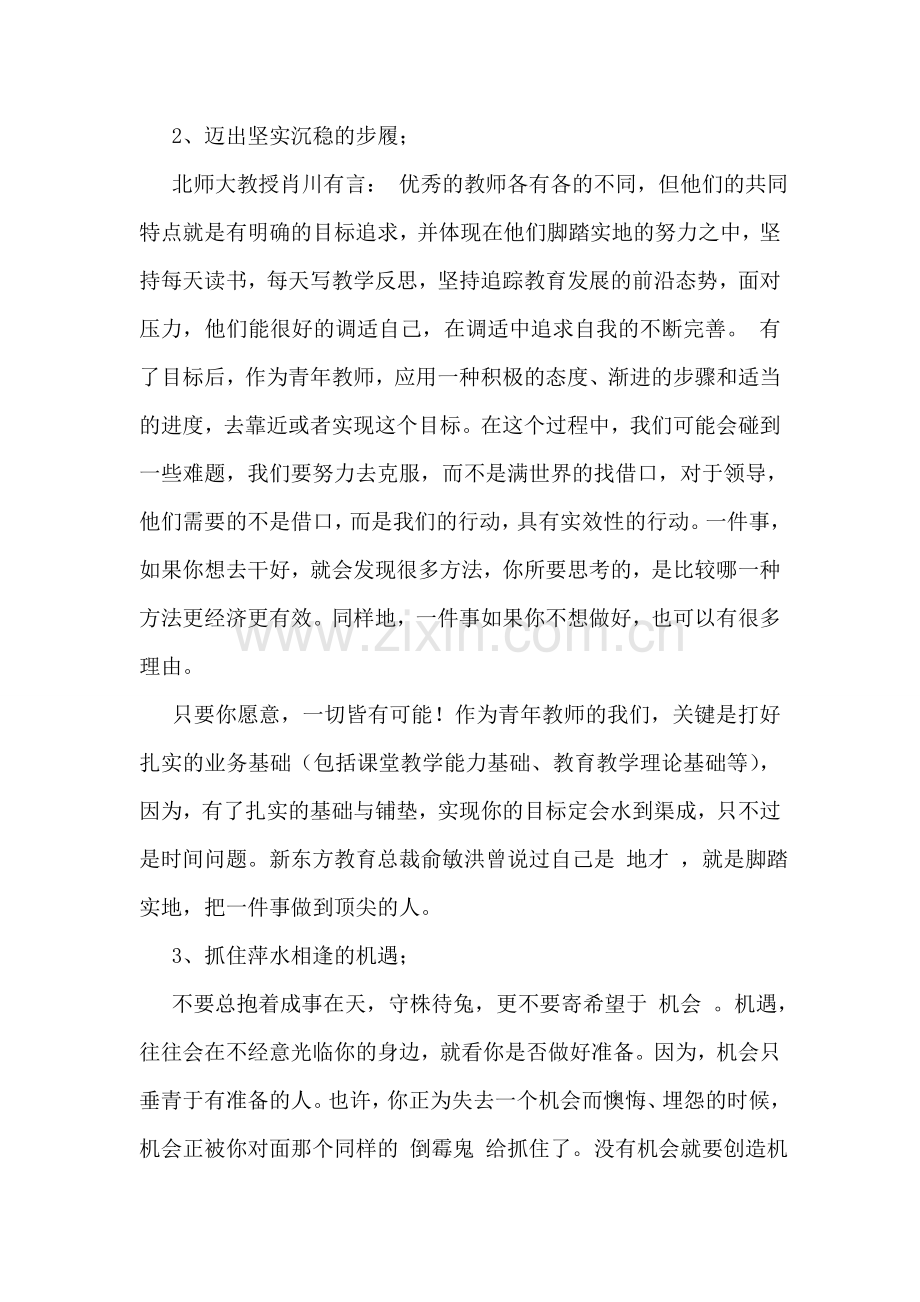 青年教师反思总结.doc_第2页