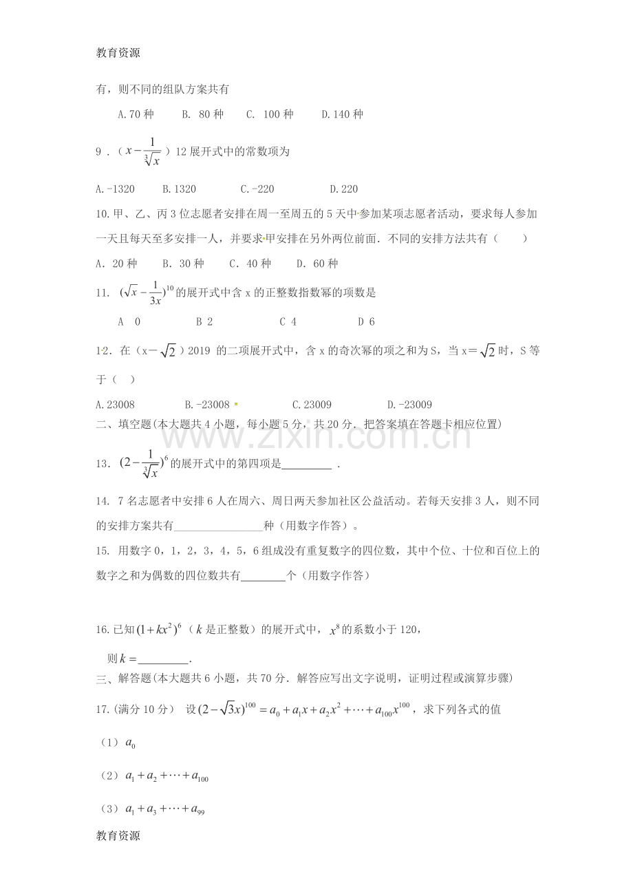 山西省吕梁市泰化中学高二下学期第三次月考数学(理)试题(无答案)学习专用.doc_第2页